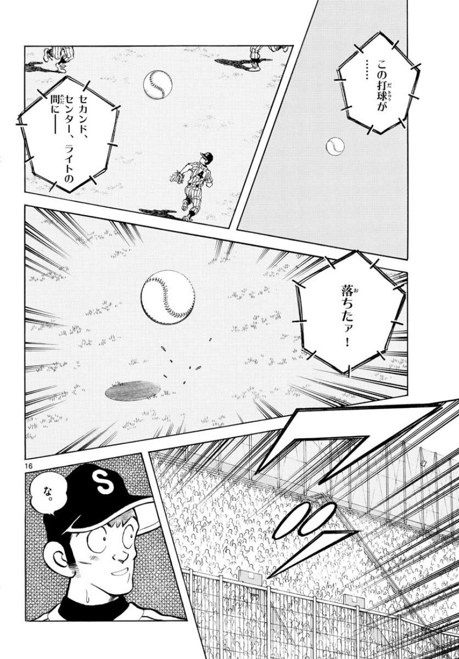 ミックス 第106話 - Trang 16