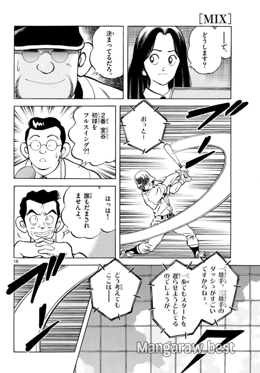 ミックス 第106話 - Trang 18