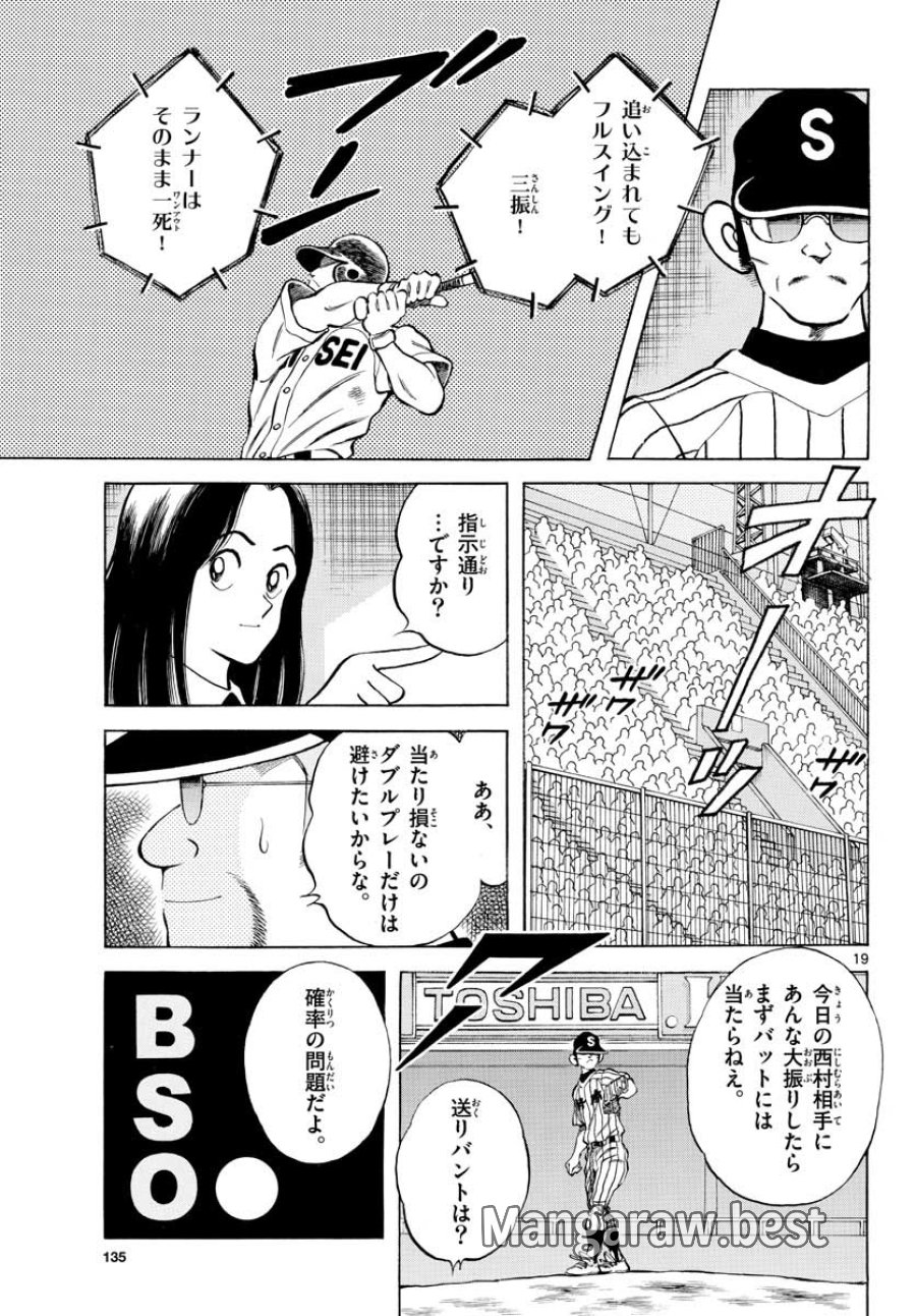 ミックス 第106話 - Trang 19