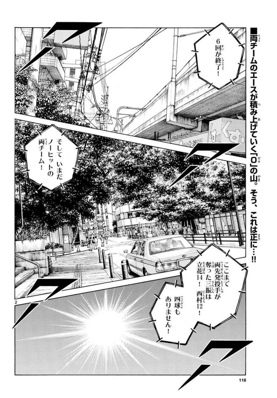 ミックス 第106話 - Trang 2
