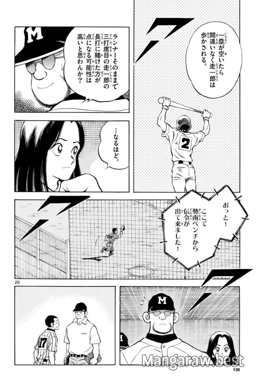 ミックス 第106話 - Trang 20