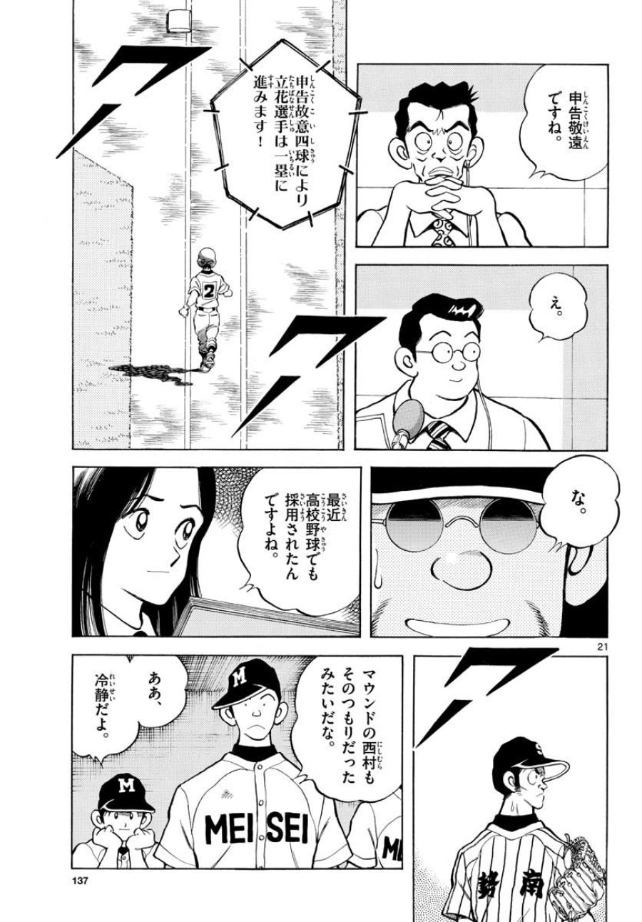 ミックス 第106話 - Trang 21