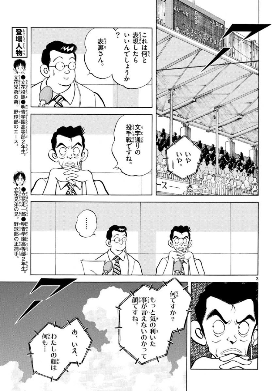 ミックス 第106話 - Trang 3