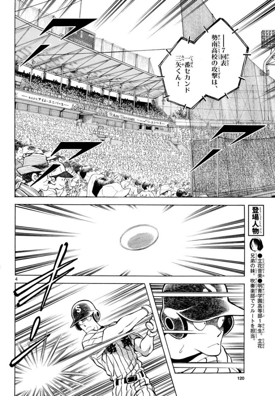ミックス 第106話 - Trang 4