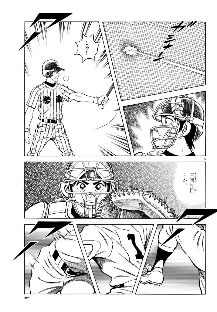ミックス 第106話 - Trang 5
