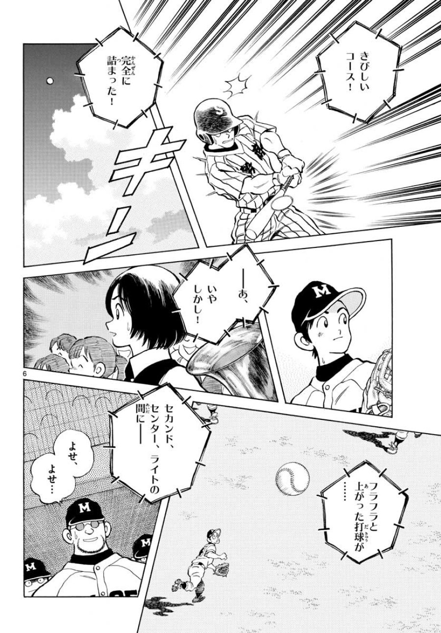 ミックス 第106話 - Trang 6