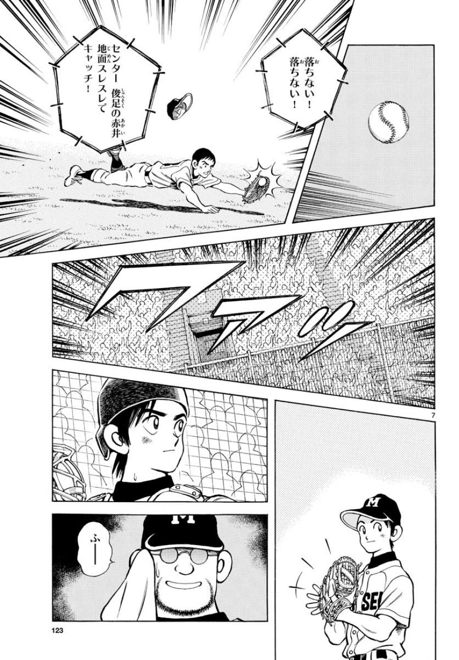 ミックス 第106話 - Trang 7