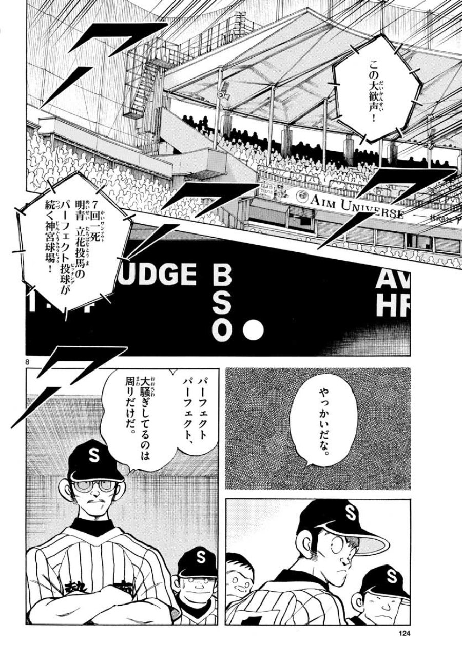 ミックス 第106話 - Trang 8