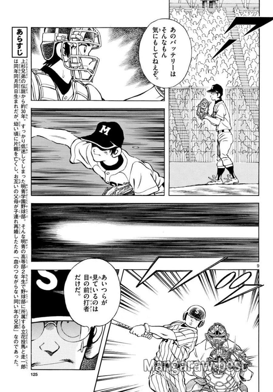 ミックス 第106話 - Trang 9