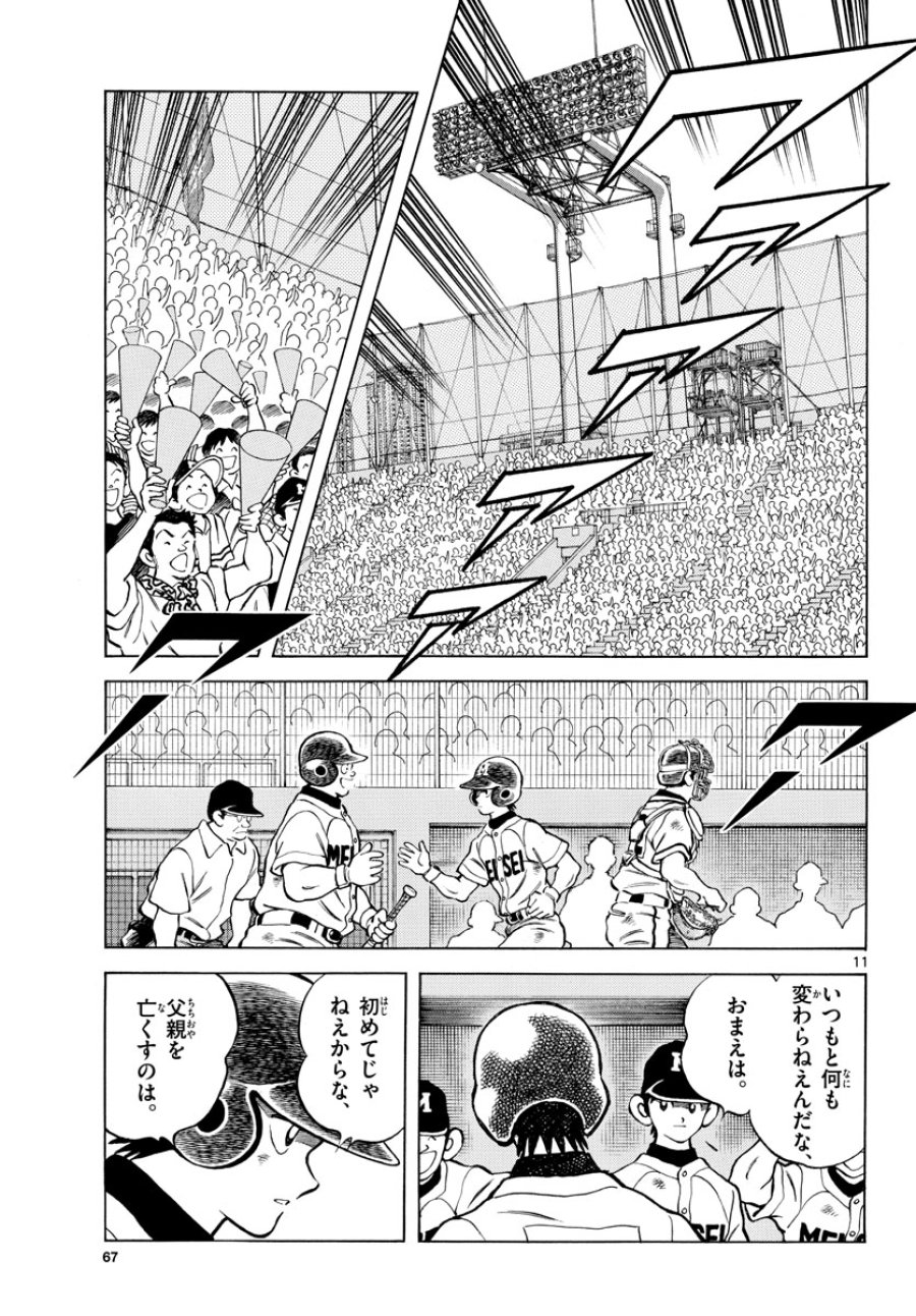 ミックス 第111話 - Trang 11