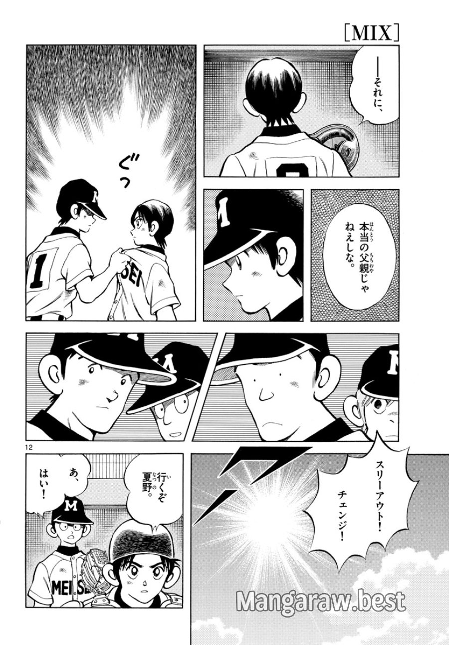ミックス 第111話 - Trang 12