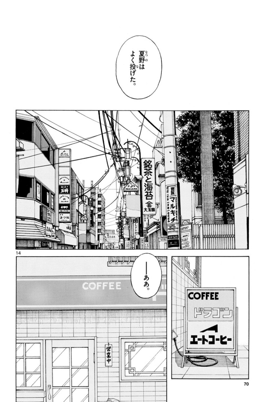 ミックス 第111話 - Trang 14