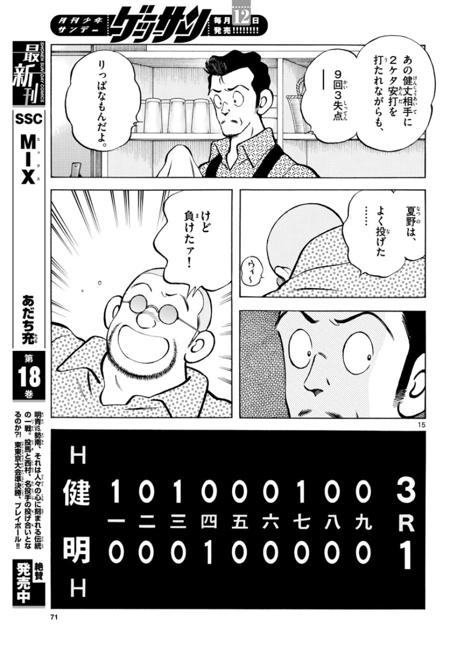 ミックス 第111話 - Trang 15