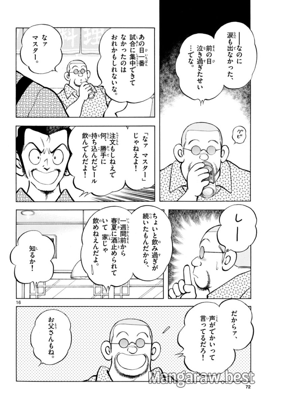 ミックス 第111話 - Trang 16