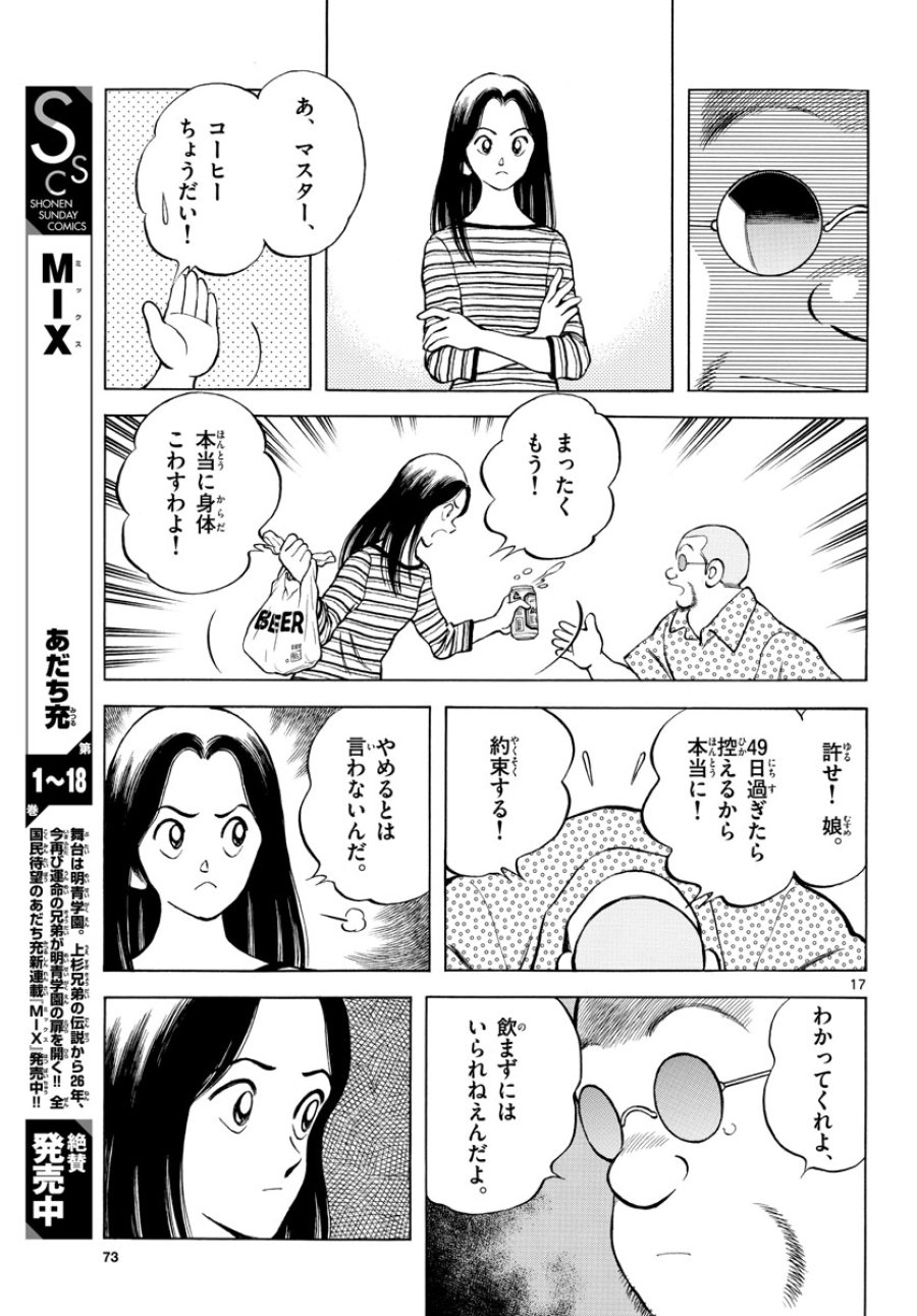 ミックス 第111話 - Trang 17