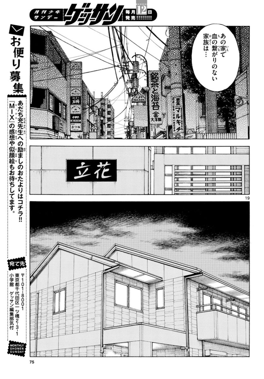 ミックス 第111話 - Trang 19