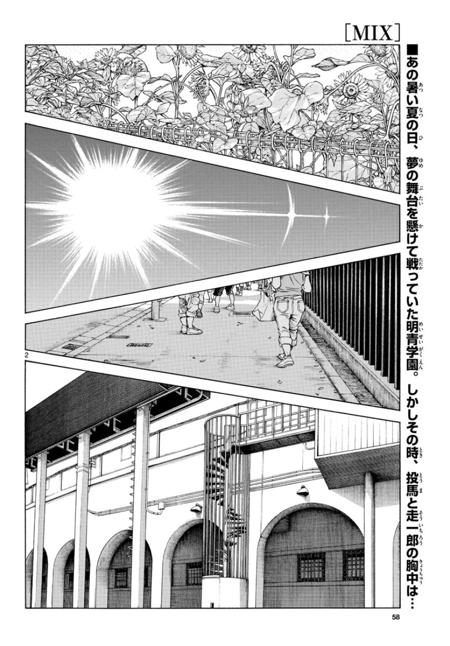 ミックス 第111話 - Trang 2