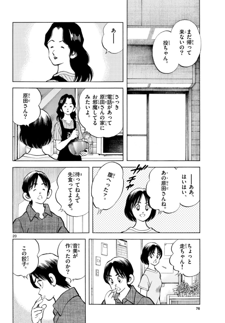 ミックス 第111話 - Trang 20