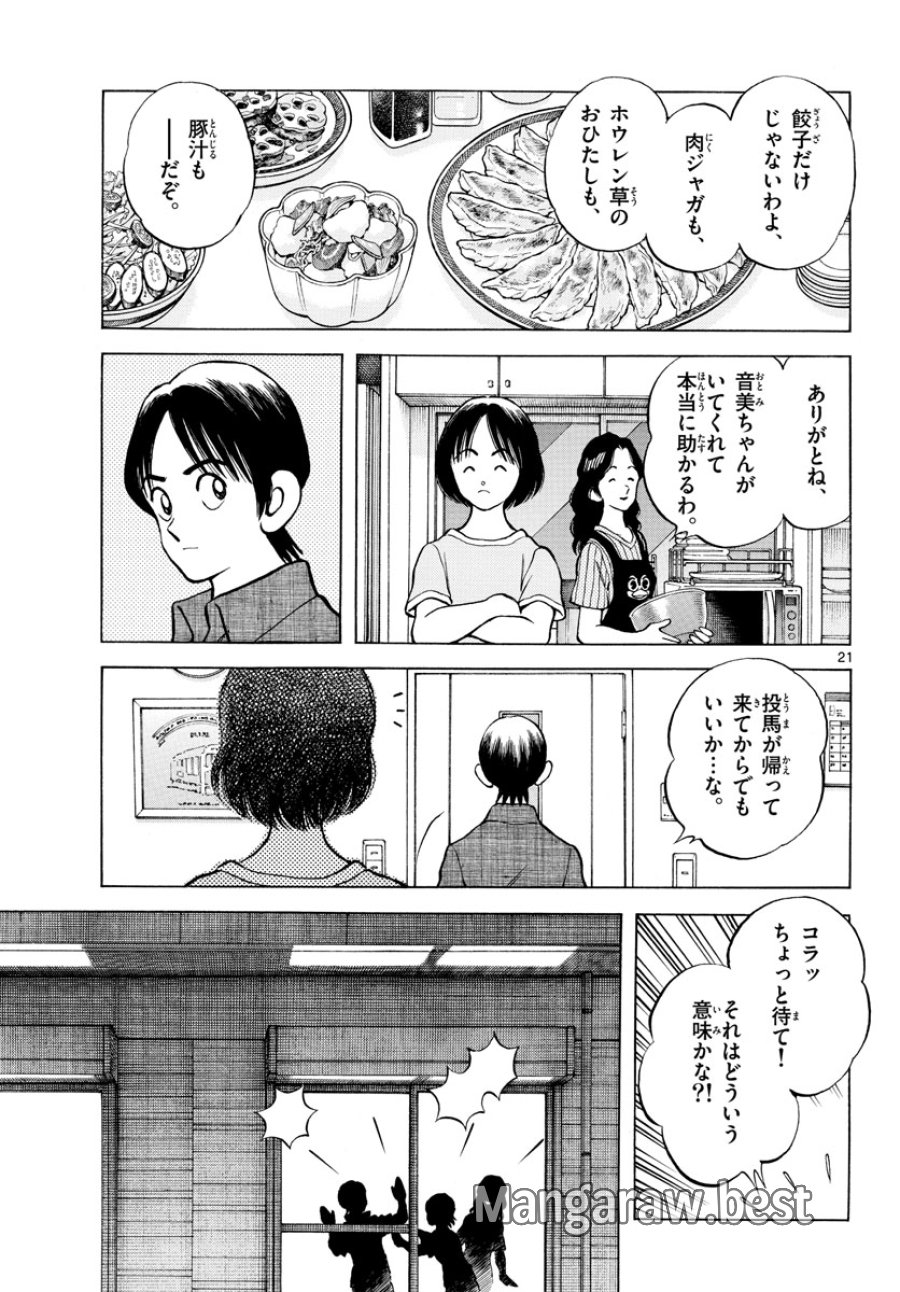 ミックス 第111話 - Trang 21