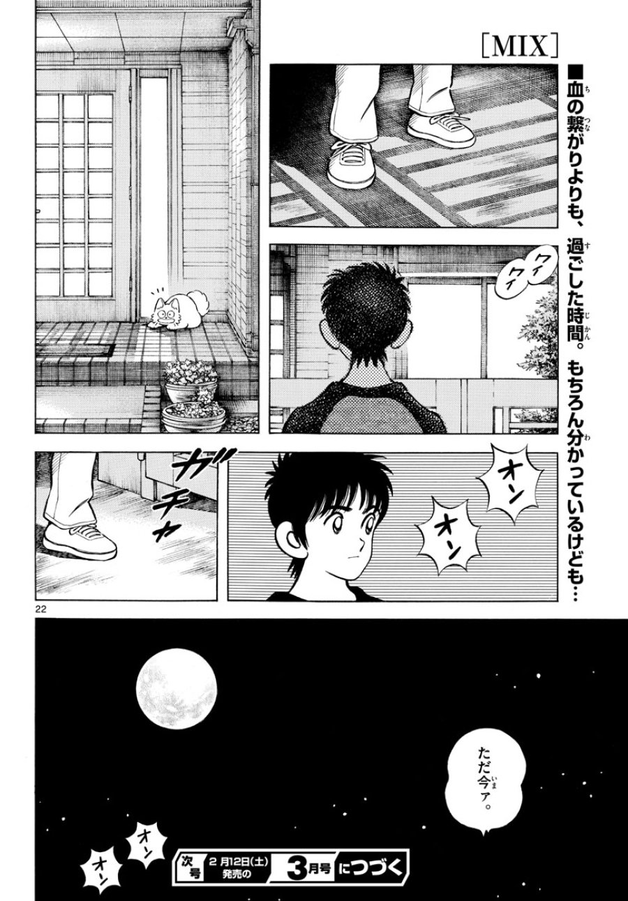ミックス 第111話 - Trang 22