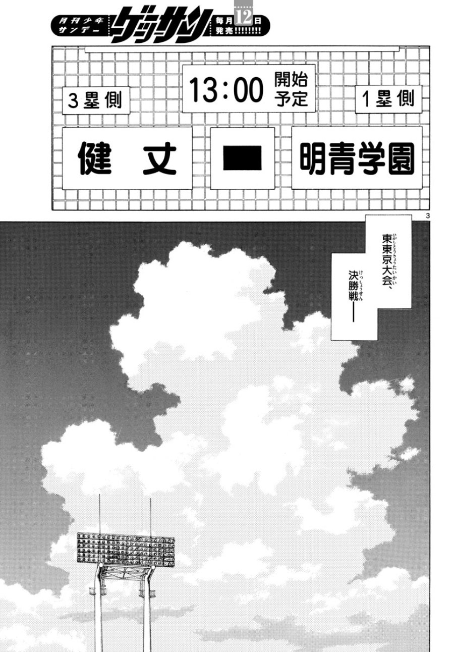ミックス 第111話 - Trang 3