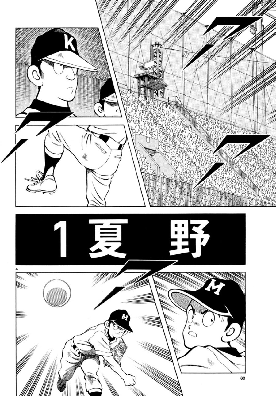 ミックス 第111話 - Trang 4