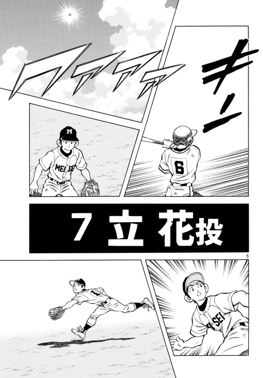 ミックス 第111話 - Trang 5