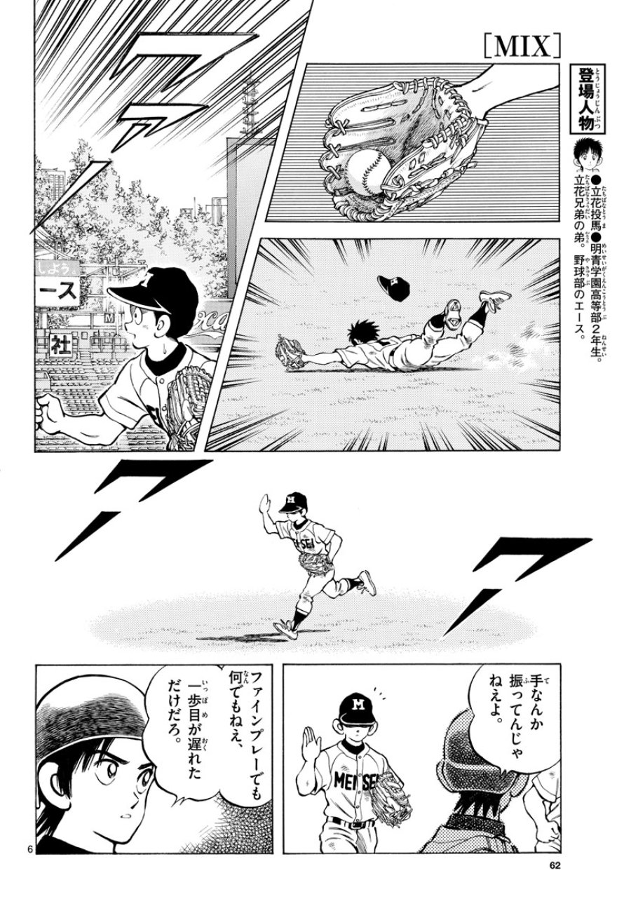 ミックス 第111話 - Trang 6