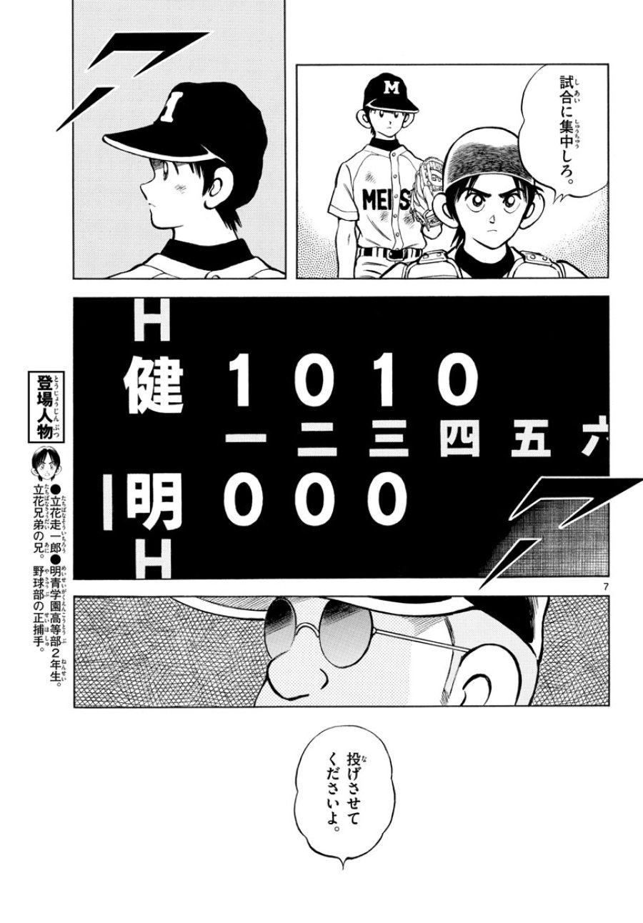 ミックス 第111話 - Trang 7