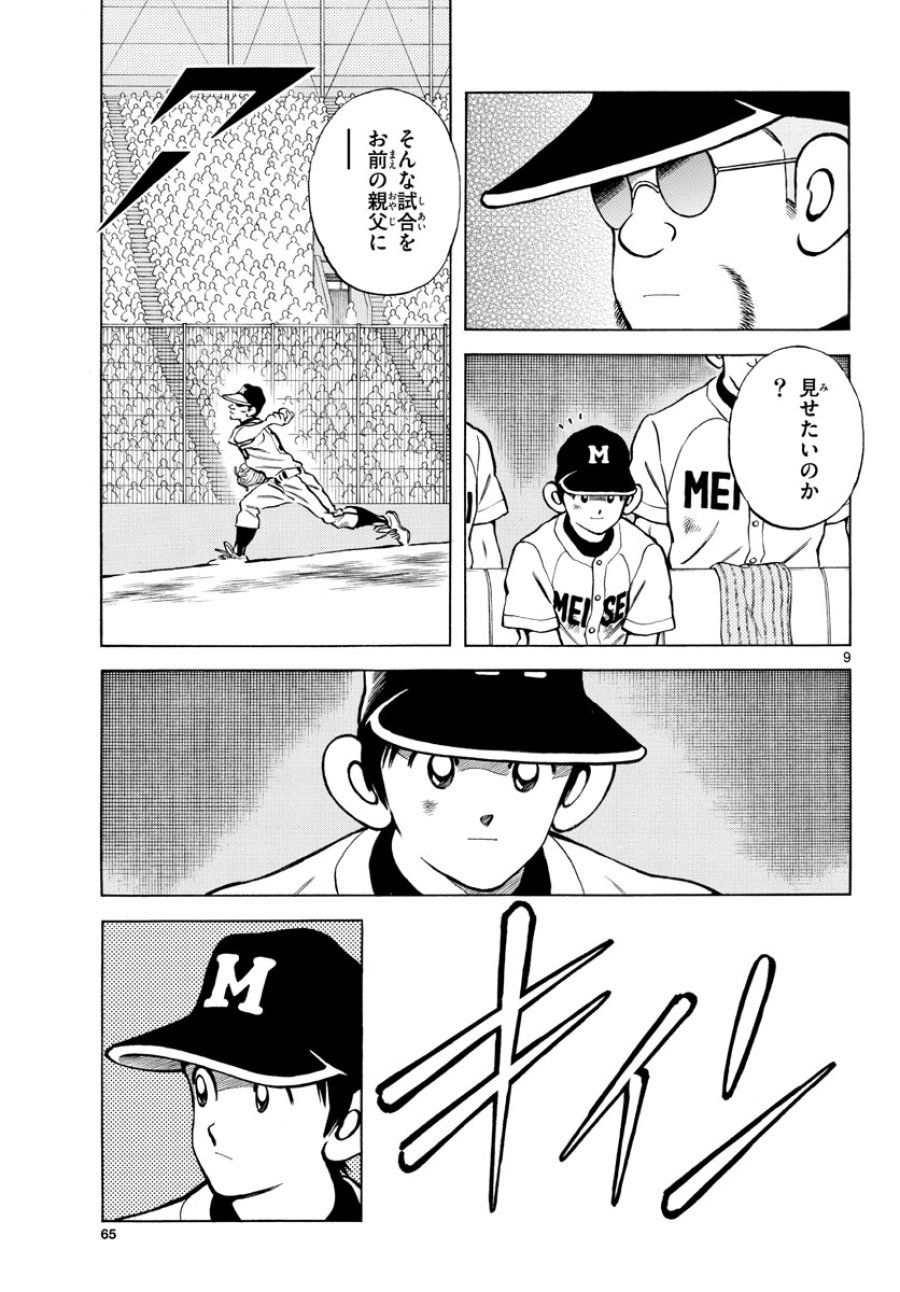 ミックス 第111話 - Trang 9