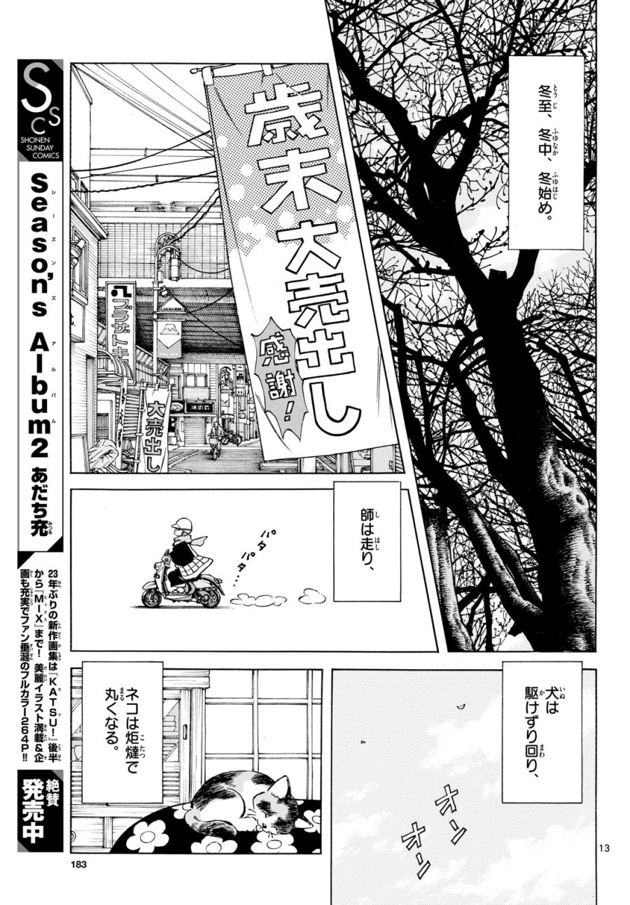 ミックス 第158話 - Page 13