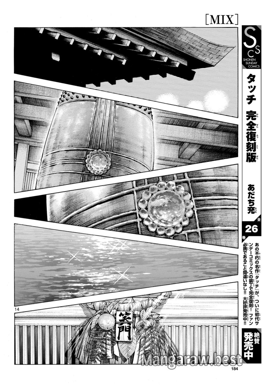 ミックス 第158話 - Page 14