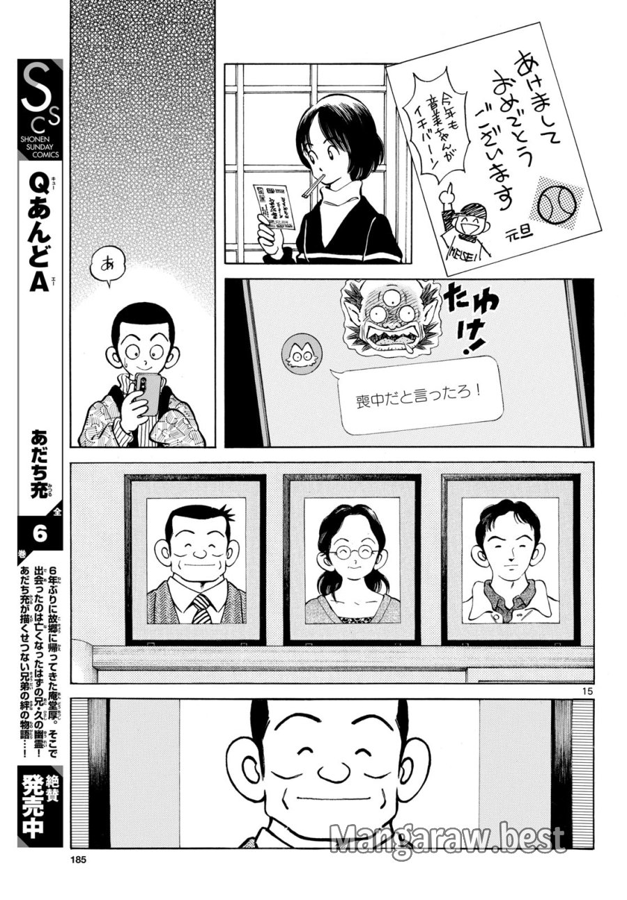 ミックス 第158話 - Page 15