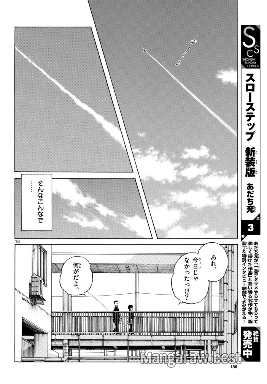 ミックス 第158話 - Page 16