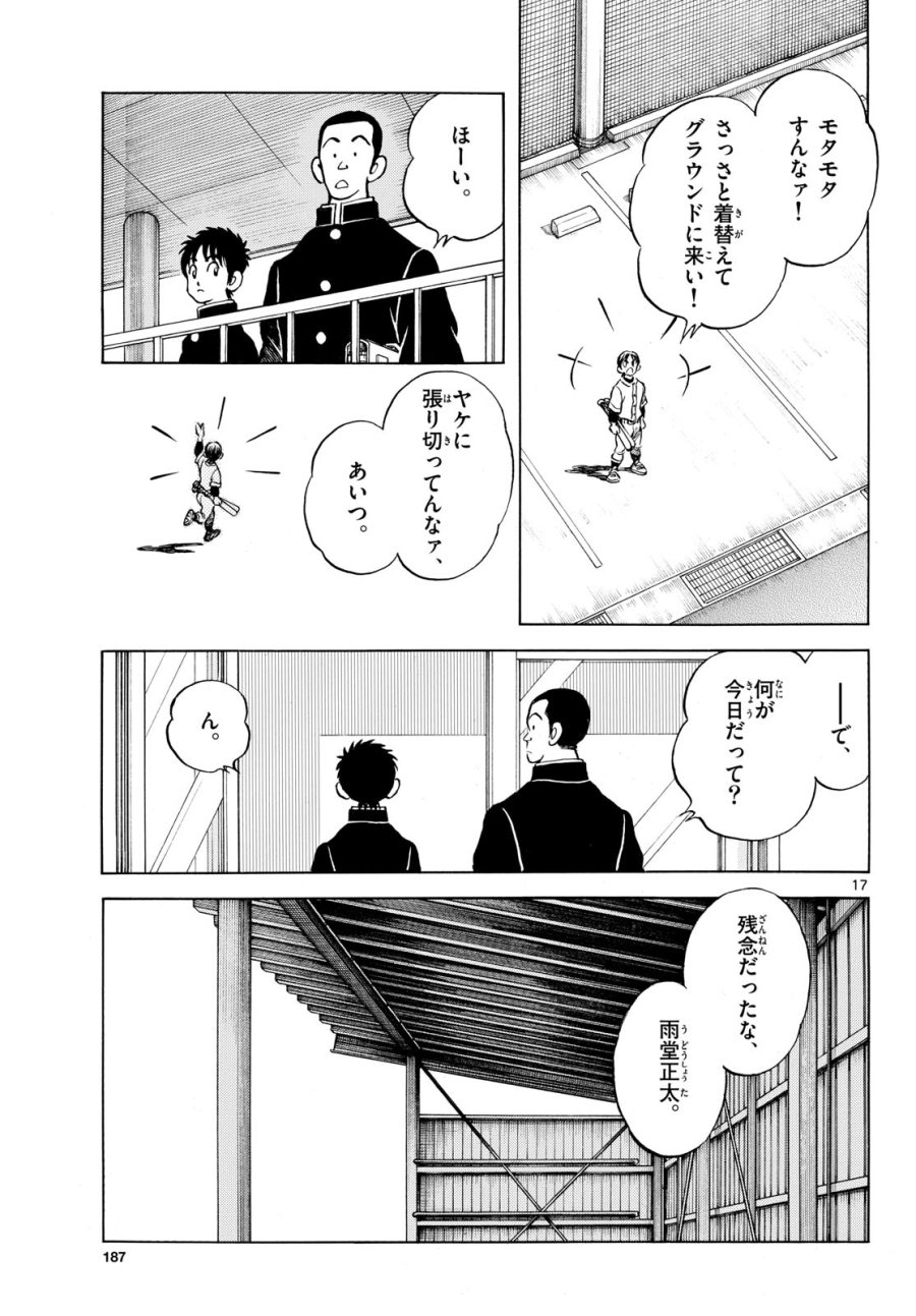 ミックス 第158話 - Page 17