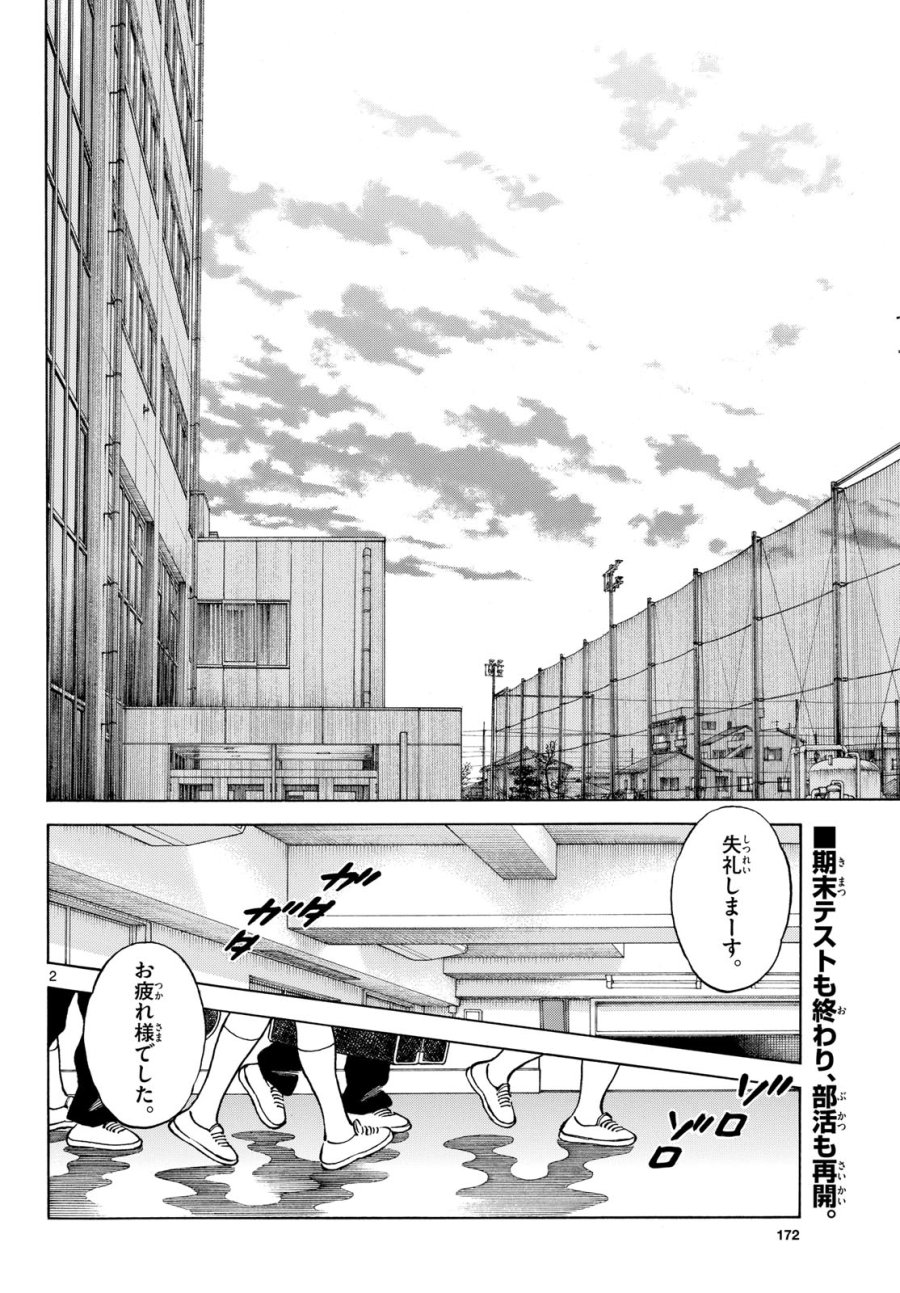 ミックス 第158話 - Page 2