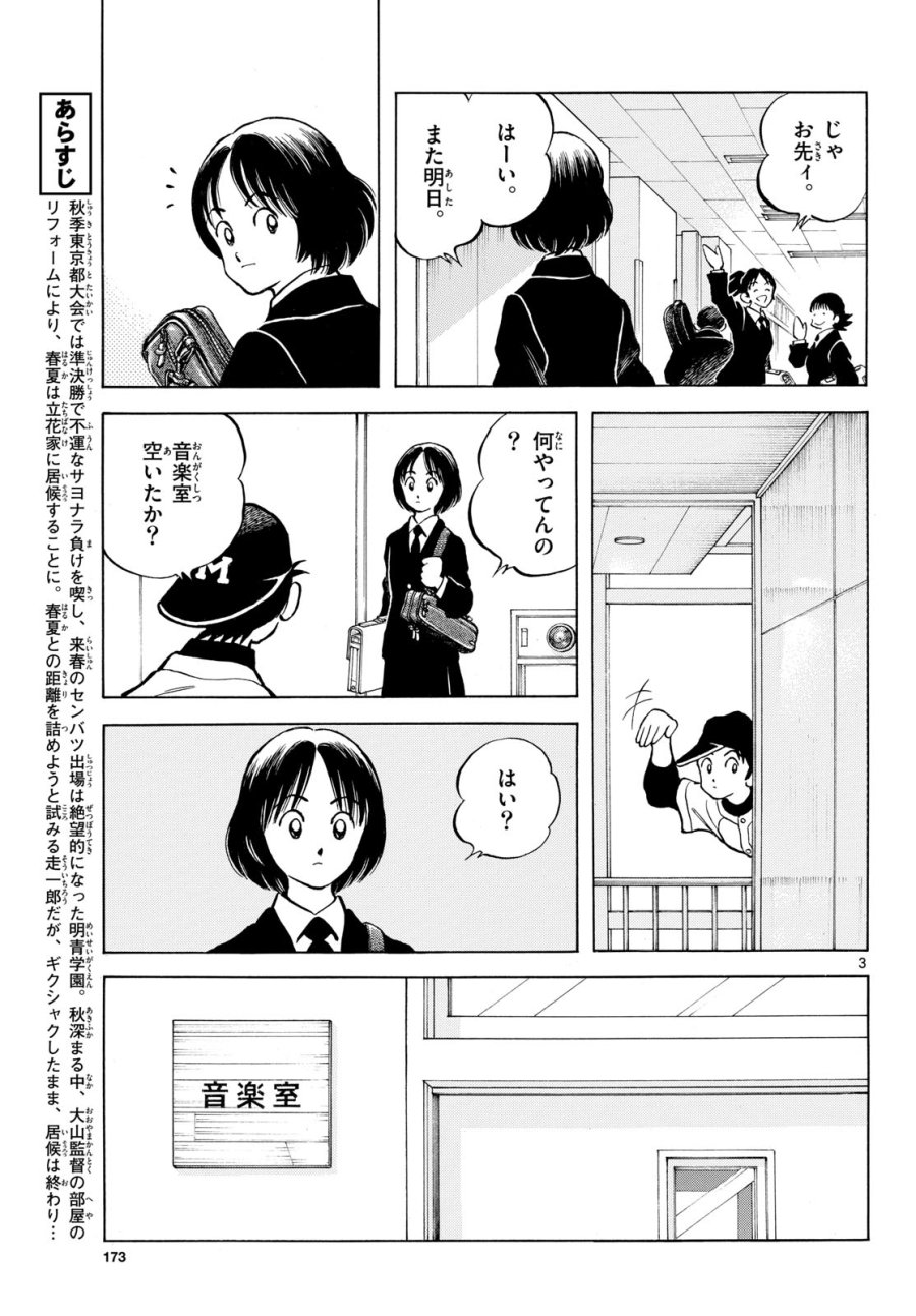 ミックス 第158話 - Page 3
