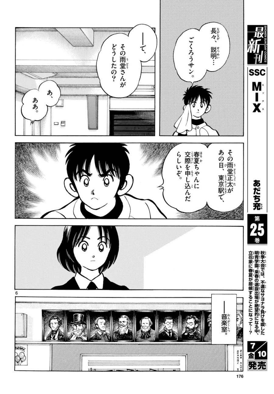 ミックス 第158話 - Page 6