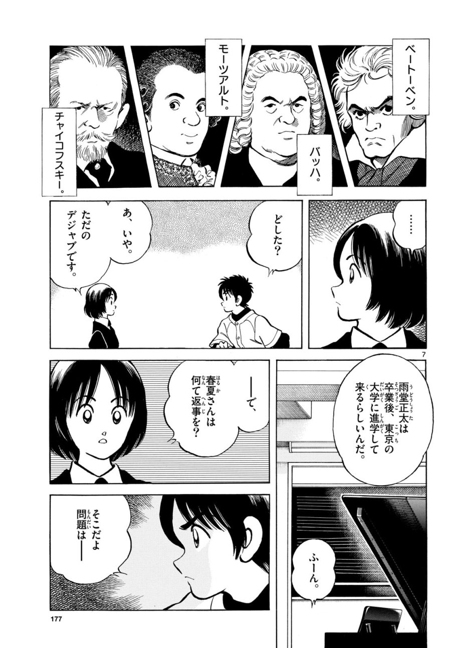 ミックス 第158話 - Page 7