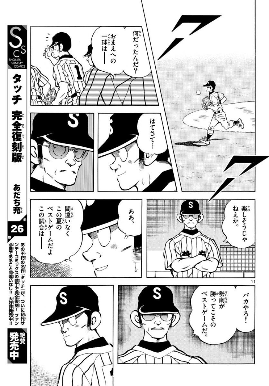 ミックス 第108話 - Trang 11