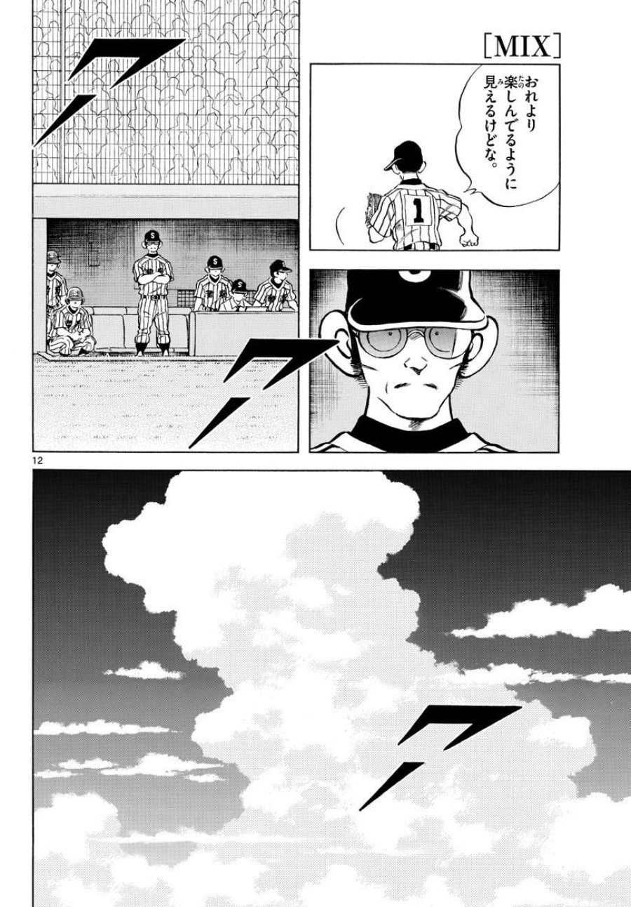 ミックス 第108話 - Trang 12