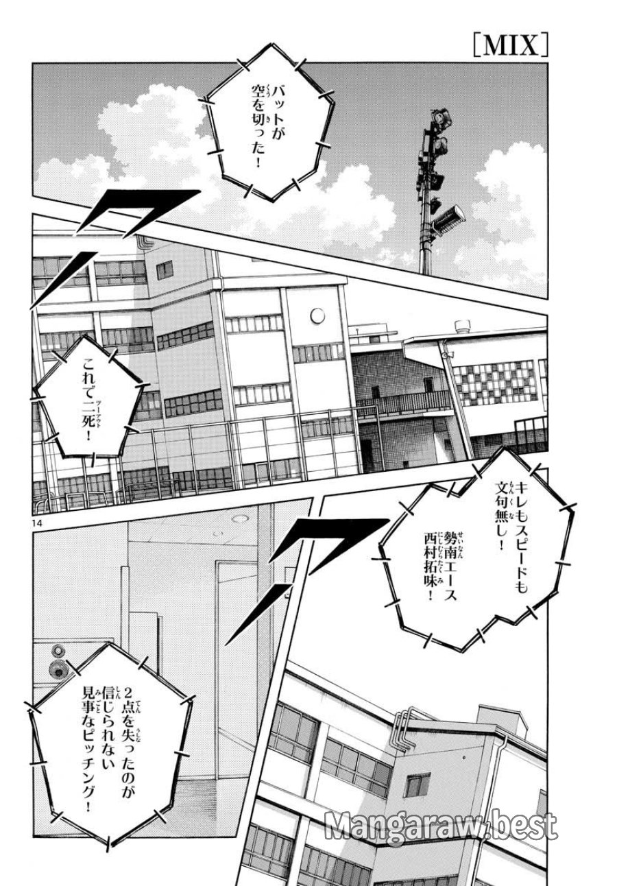 ミックス 第108話 - Trang 14