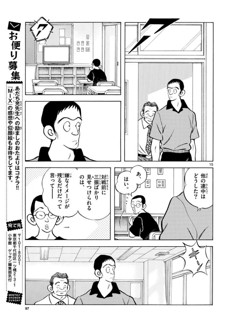 ミックス 第108話 - Trang 15