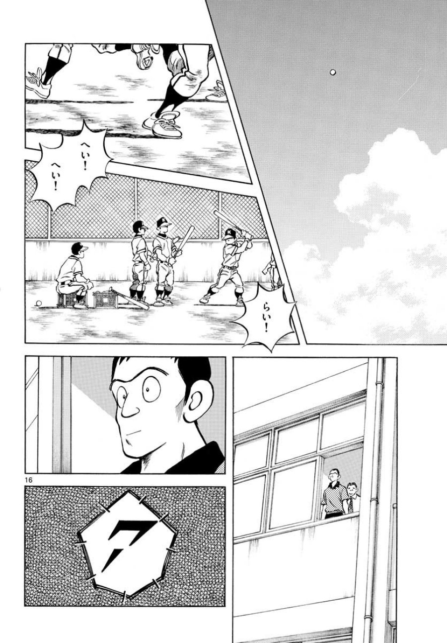 ミックス 第108話 - Trang 16