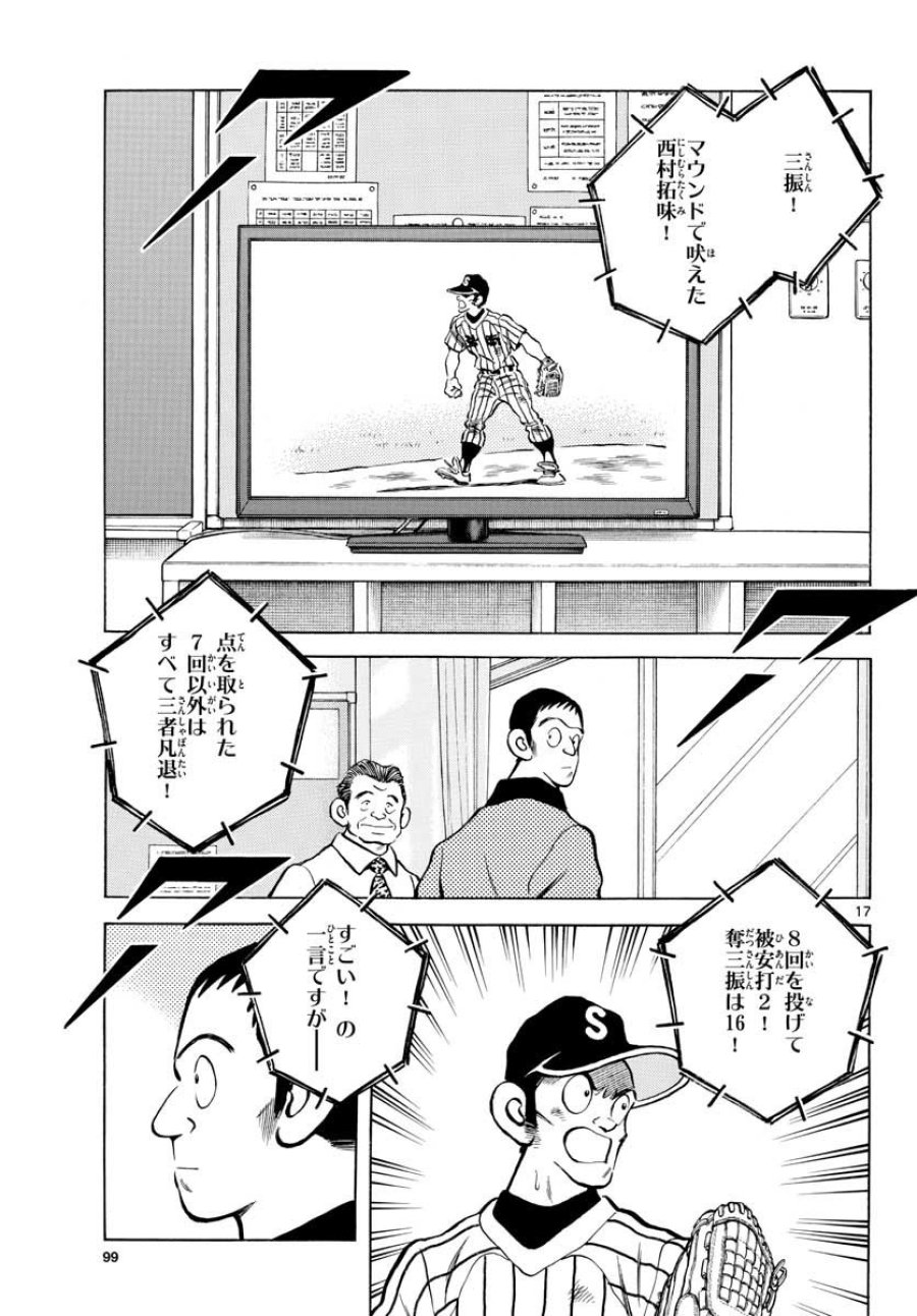 ミックス 第108話 - Trang 17