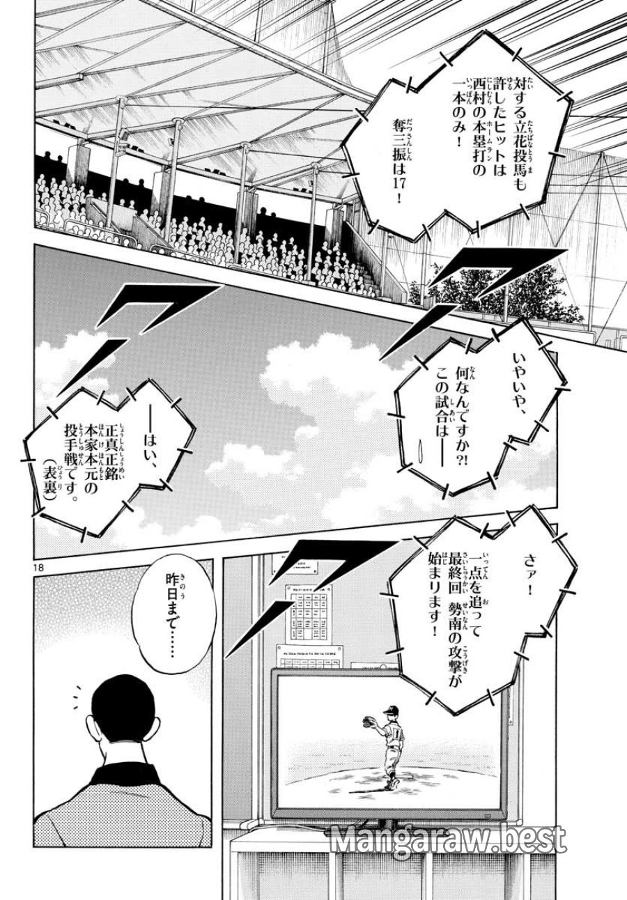 ミックス 第108話 - Trang 18