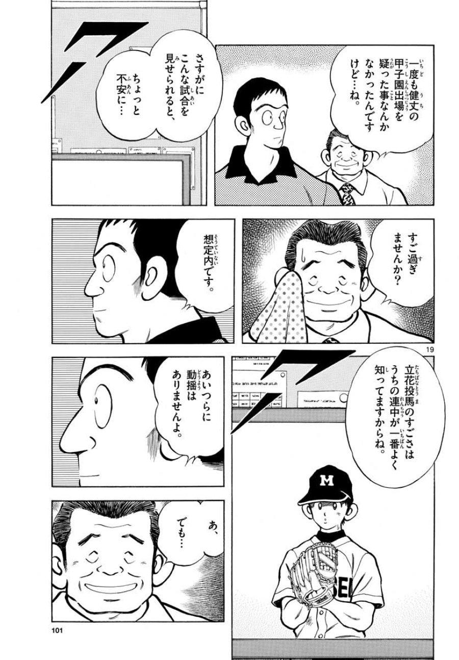 ミックス 第108話 - Trang 19