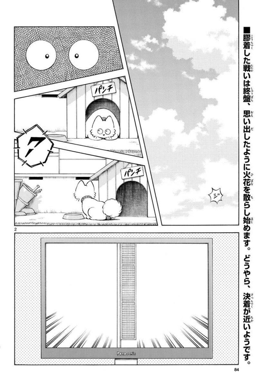 ミックス 第108話 - Trang 2
