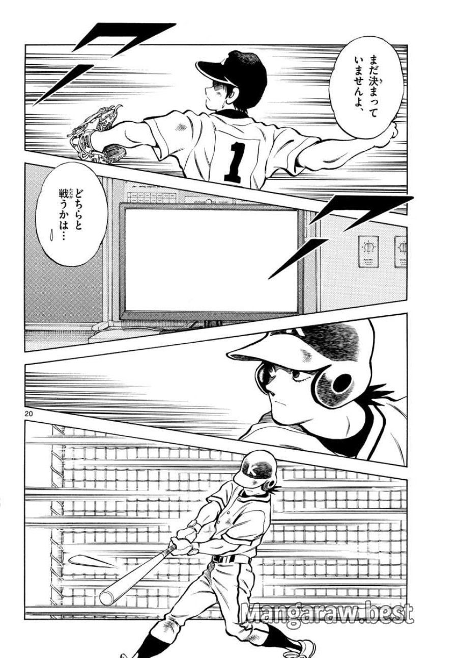 ミックス 第108話 - Trang 20