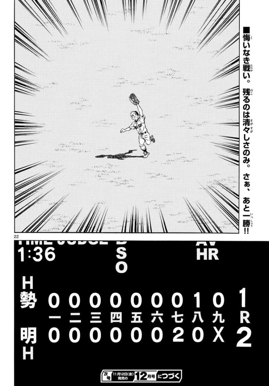ミックス 第108話 - Trang 22